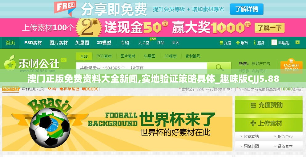 澳門正版免費(fèi)資料大全新聞,實(shí)地驗(yàn)證策略具體_趣味版CJJ5.88