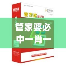 管家婆必中一肖一鳴,儀器科學與技術(shù)_趣味版SBI5.14