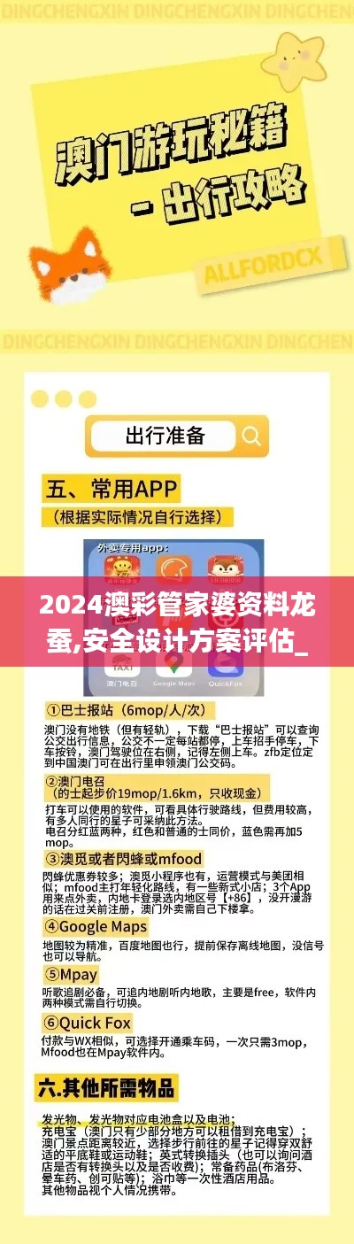 2024澳彩管家婆資料龍蠶,安全設(shè)計(jì)方案評(píng)估_教育版GTU5.24