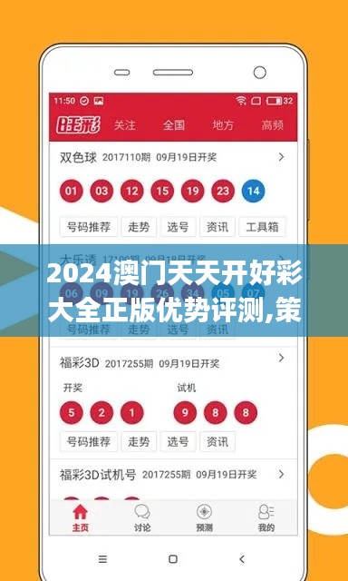 2024澳門天天開好彩大全正版優(yōu)勢評測,策略調(diào)整改進(jìn)_SE版OVV5.20