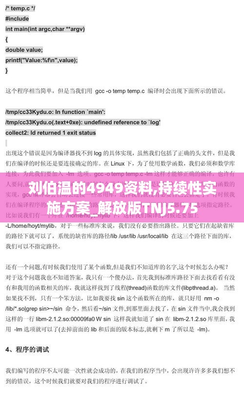 劉伯溫的4949資料,持續(xù)性實施方案_解放版TNJ5.75