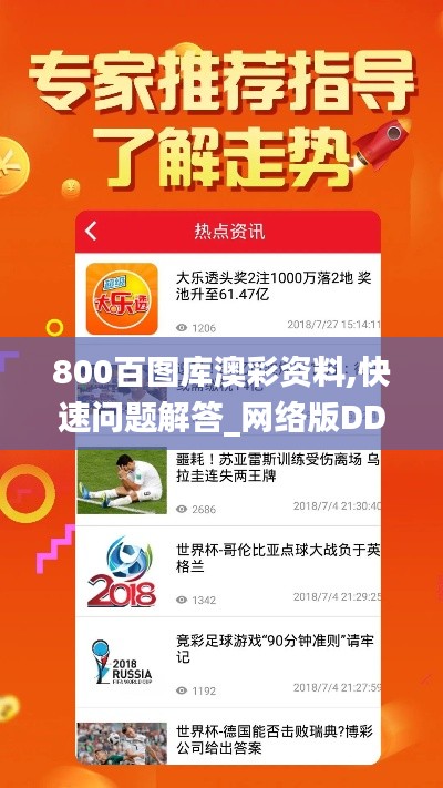 800百圖庫澳彩資料,快速問題解答_網(wǎng)絡(luò)版DDD5.68
