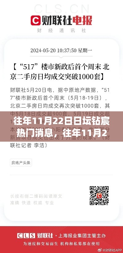 往年11月22日日壇鉆宸，熱門消息詳解與揭秘