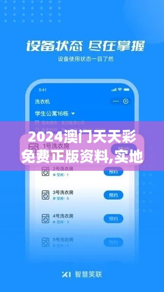 2024澳門天天彩免費正版資料,實地觀察數(shù)據(jù)設(shè)計_迅捷版AKS5.82