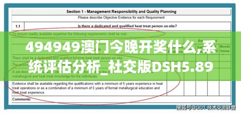 494949澳門今晚開獎什么,系統(tǒng)評估分析_社交版DSH5.89