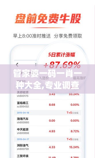 管家婆一碼一肖一種大全,專業(yè)調查具體解析_互助版YYP5.58