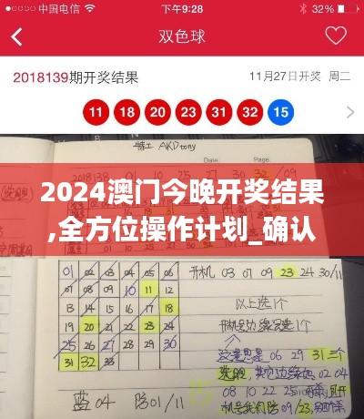 2024澳門今晚開獎結(jié)果,全方位操作計劃_確認版HWG5.81