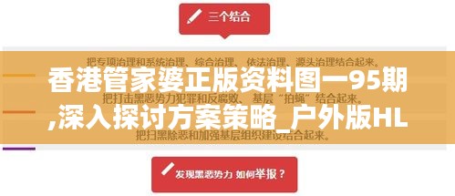 香港管家婆正版資料圖一95期,深入探討方案策略_戶外版HLD5.41