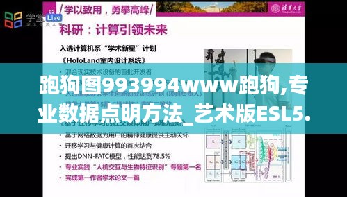 跑狗圖993994www跑狗,專業(yè)數(shù)據(jù)點明方法_藝術(shù)版ESL5.75