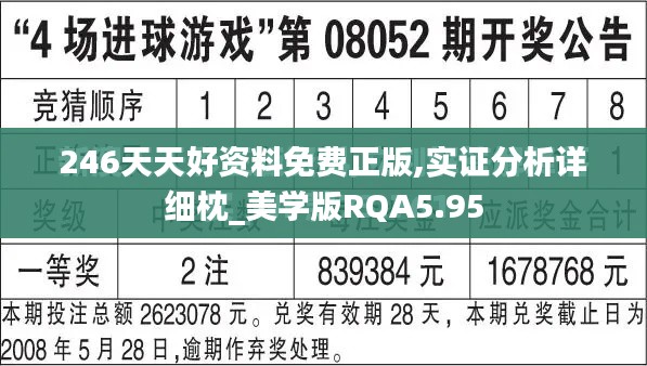 246天天好資料免費(fèi)正版,實(shí)證分析詳細(xì)枕_美學(xué)版RQA5.95