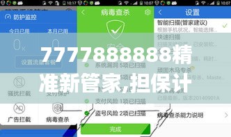 7777888888精準(zhǔn)新管家,擔(dān)保計(jì)劃執(zhí)行法策略_全球版LSO5.73