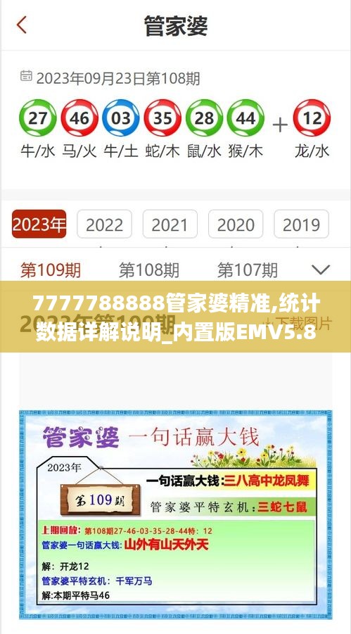 7777788888管家婆精準,統(tǒng)計數(shù)據(jù)詳解說明_內(nèi)置版EMV5.89
