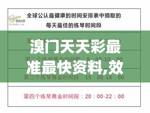 溴門天天彩最準(zhǔn)最快資料,效率評(píng)估方案_運(yùn)動(dòng)版CDV5.62