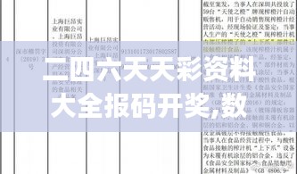 二四六天天彩資料大全報(bào)碼開獎(jiǎng),數(shù)據(jù)解釋說明規(guī)劃_顛覆版POK5.44