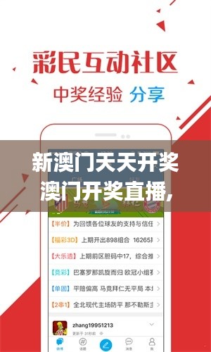 新澳門天天開獎澳門開獎直播,決策支持方案_家居版FTP5.5