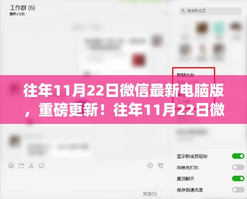 微信最新電腦版功能解析，重磅更新回顧與深度解讀