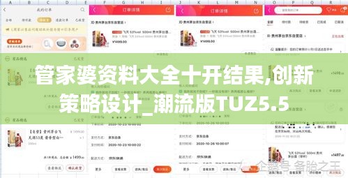 管家婆資料大全十開結(jié)果,創(chuàng)新策略設(shè)計_潮流版TUZ5.5