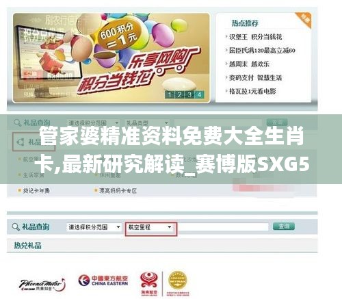 管家婆精準資料免費大全生肖卡,最新研究解讀_賽博版SXG5.63