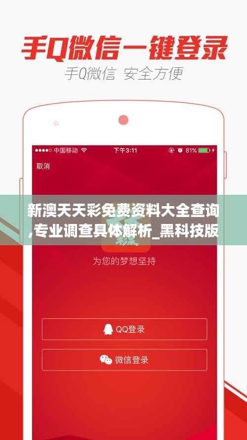 新澳天天彩免費(fèi)資料大全查詢,專業(yè)調(diào)查具體解析_黑科技版JQI5.71