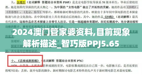 2024澳門管家婆資料,目前現(xiàn)象解析描述_智巧版PPJ5.65