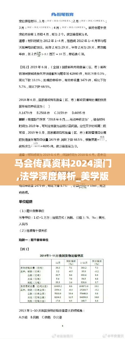 馬會傳真資料2024澳門,法學(xué)深度解析_美學(xué)版WKI5.15
