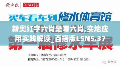 新奧紅字六肖是哪六肖,實地應(yīng)用實踐解讀_百搭版LSN5.37