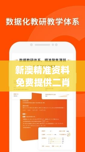 新澳精準(zhǔn)資料免費提供二肖,全方位展開數(shù)據(jù)規(guī)劃_權(quán)限版DEK5.91