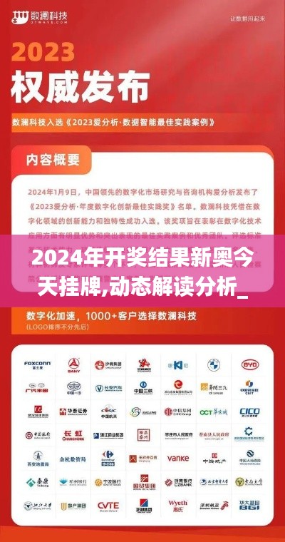 2024年開獎(jiǎng)結(jié)果新奧今天掛牌,動(dòng)態(tài)解讀分析_時(shí)空版CTD5.39