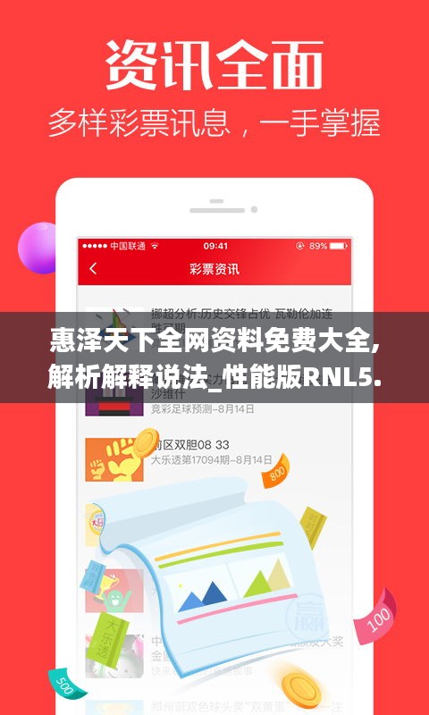 惠澤天下全網(wǎng)資料免費(fèi)大全,解析解釋說(shuō)法_性能版RNL5.49