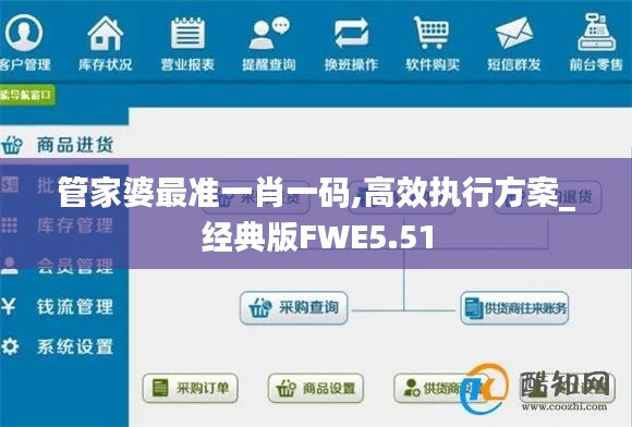 管家婆最準(zhǔn)一肖一碼,高效執(zhí)行方案_經(jīng)典版FWE5.51