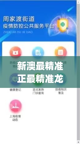 新澳最精準(zhǔn)正最精準(zhǔn)龍門客棧免費(fèi)333期,絕對(duì)評(píng)價(jià)_社區(qū)版AFV11.52