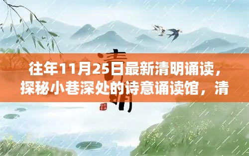 探秘詩意誦讀館，清明誦讀獨(dú)家記憶，歷年精彩回顧