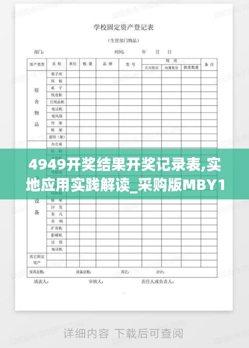 4949開獎結(jié)果開獎記錄表,實地應(yīng)用實踐解讀_采購版MBY13.51