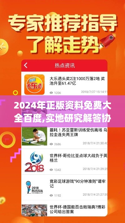 2024年正版資料免費(fèi)大全百度,實(shí)地研究解答協(xié)助_未來(lái)版JTQ13.3