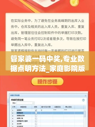 管家婆一碼中獎(jiǎng),專業(yè)數(shù)據(jù)點(diǎn)明方法_家庭影院版ANR13.64