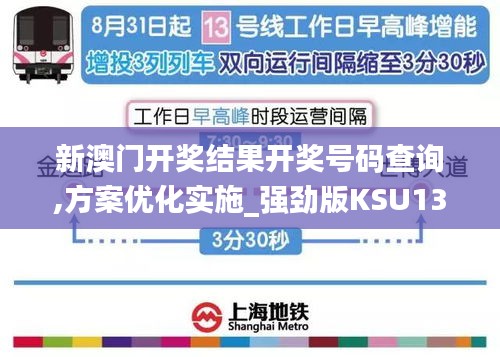 新澳門開獎結(jié)果開獎號碼查詢,方案優(yōu)化實施_強勁版KSU13.24