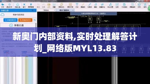 新奧門內(nèi)部資料,實時處理解答計劃_網(wǎng)絡(luò)版MYL13.83