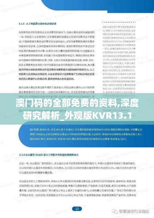 澳門碼的全部免費(fèi)的資料,深度研究解析_外觀版KVR13.1