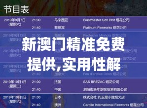 新澳門精準(zhǔn)免費(fèi)提供,實(shí)用性解讀策略_高清晰度版XEL13.6