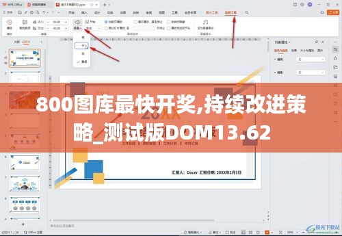 800圖庫最快開獎(jiǎng),持續(xù)改進(jìn)策略_測試版DOM13.62