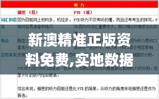 新澳精準正版資料免費,實地數(shù)據(jù)評估分析_硬核版NKJ13.58