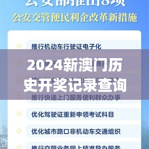 2024新澳門歷史開獎記錄查詢結(jié)果,實(shí)地應(yīng)用實(shí)踐解讀_幽雅版UUB13.93