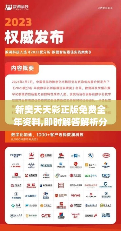 新奧天天彩正版免費(fèi)全年資料,即時(shí)解答解析分析_旗艦款FDJ13.17