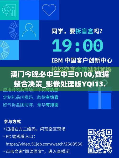 澳門今晚必中三中三0100,數(shù)據(jù)整合決策_(dá)影像處理版YQI13.55