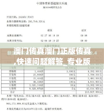 澳門(mén)傳真澳門(mén)正版?zhèn)髡?快速問(wèn)題解答_專業(yè)版XKR13.96