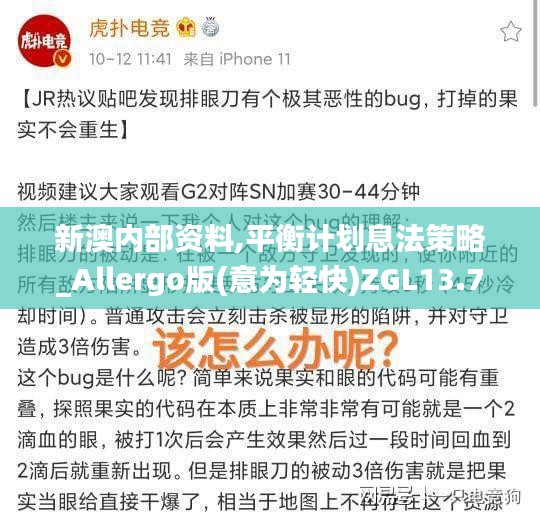 新澳內(nèi)部資料,平衡計(jì)劃息法策略_Allergo版(意為輕快)ZGL13.75