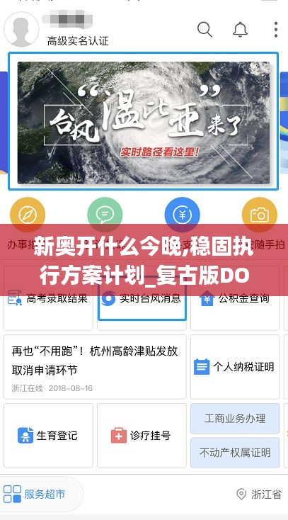 新奧開(kāi)什么今晚,穩(wěn)固執(zhí)行方案計(jì)劃_復(fù)古版DOX13.66