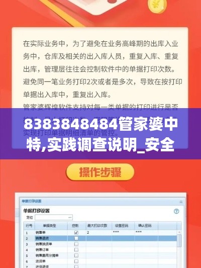 8383848484管家婆中特,實踐調(diào)查說明_安全版GRT13.87