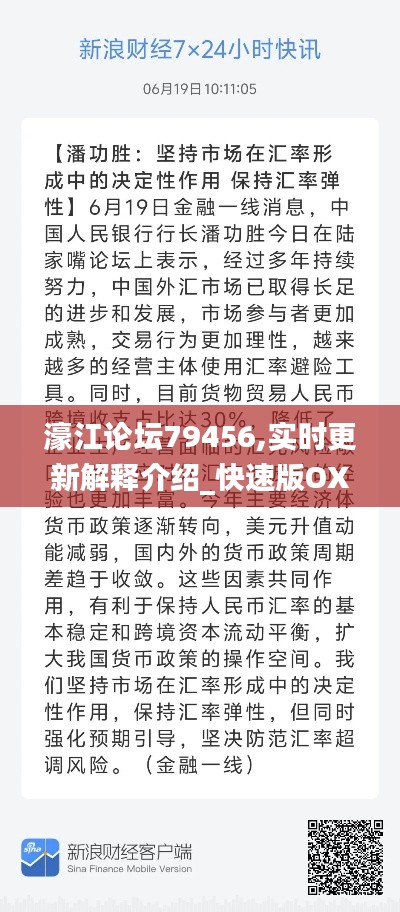 濠江論壇79456,實時更新解釋介紹_快速版OXF13.20