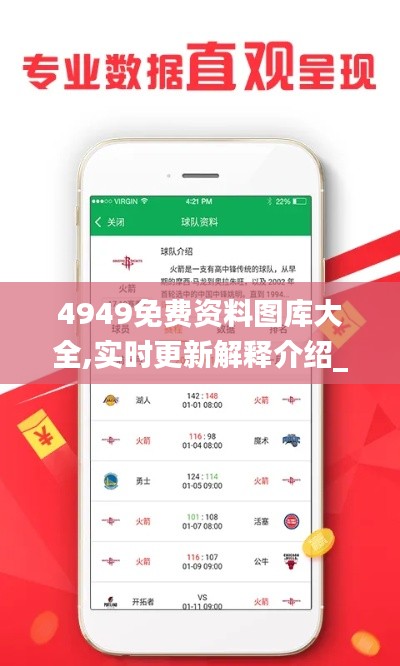4949免費資料圖庫大全,實時更新解釋介紹_生態(tài)版BVU13.12